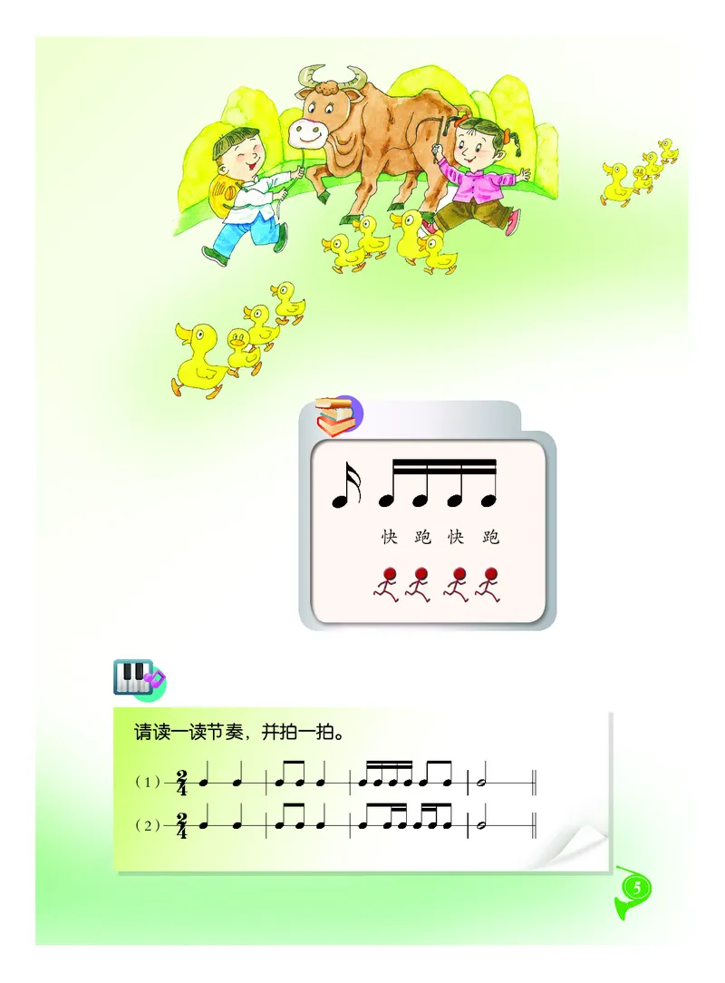 《二年级下册音乐北京版（五线谱）电子课本_光塔笔记小学教辅_2025秋电子课本小学科目-新教材_全部版本•小学音乐电子课本_北京版小学音乐电子课本》第8页预览