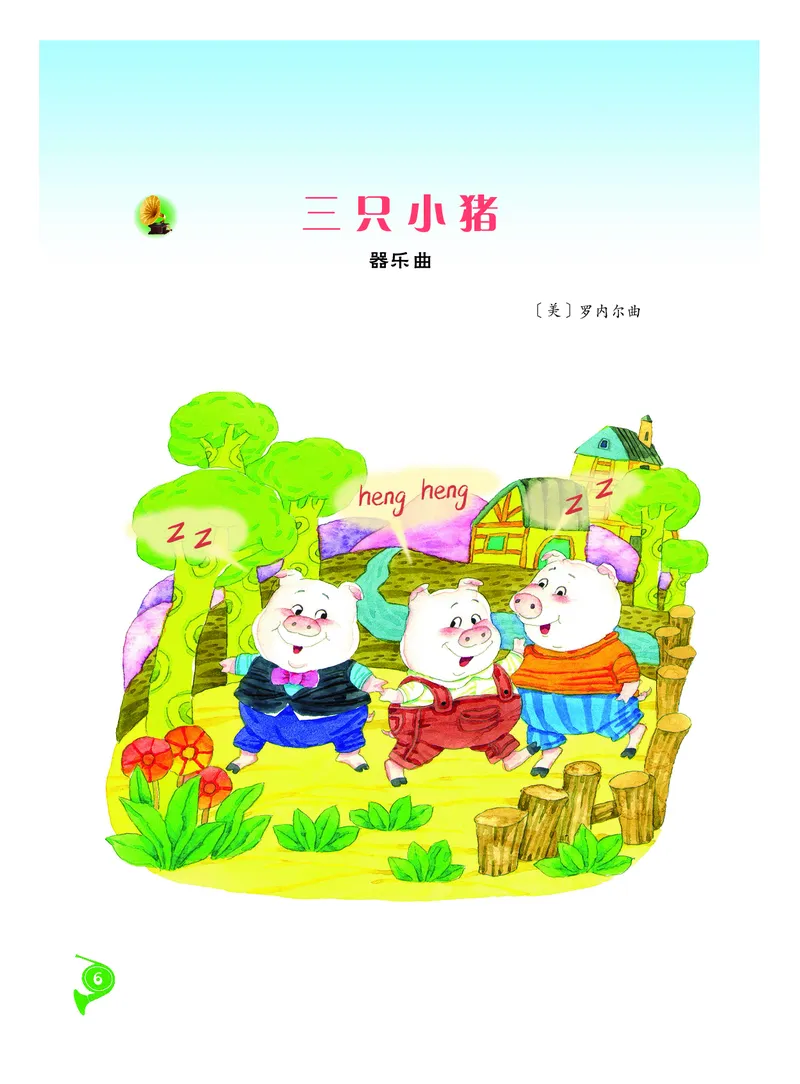 《二年级下册音乐北京版（五线谱）电子课本_光塔笔记小学教辅_2025秋电子课本小学科目-新教材_全部版本•小学音乐电子课本_北京版小学音乐电子课本》第9页预览