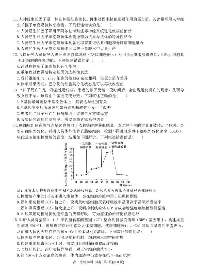 《高二生物试题_2024-2027高二（7-7月题库）_2026年06月高二试卷_260605浙江省北斗星盟2025-2026学年高二下学期5月阶段检测（全）》第3页预览