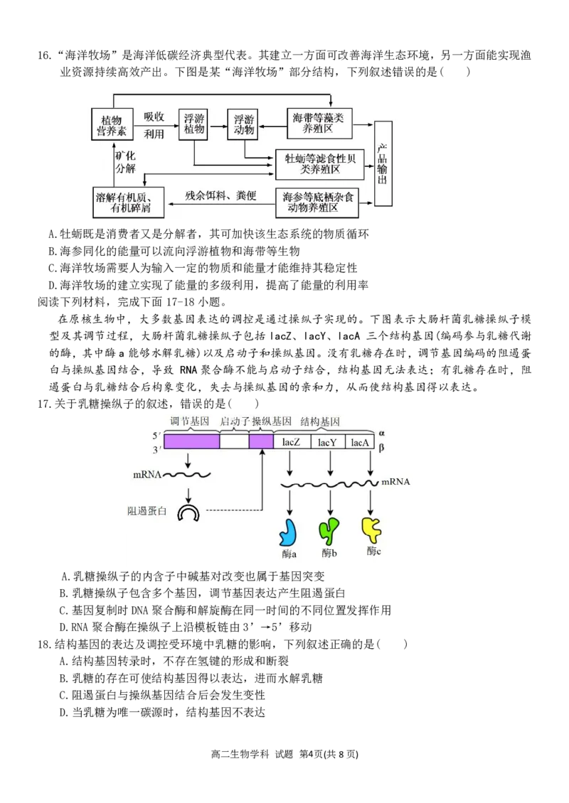《高二生物试题_2024-2027高二（7-7月题库）_2026年06月高二试卷_260605浙江省北斗星盟2025-2026学年高二下学期5月阶段检测（全）》第4页预览