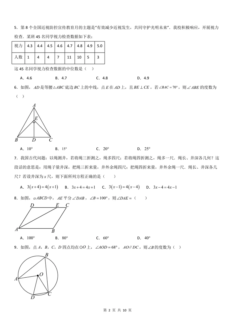 《2025《数学•开学摸底考》九年级考试卷02(人教)_初中全科目同步习题+精品试卷（7-9年级）_25秋初中数学《同步习题+精品试卷》_初中数学人教版试卷_初中数学人教版7-9年级下册》第2页预览