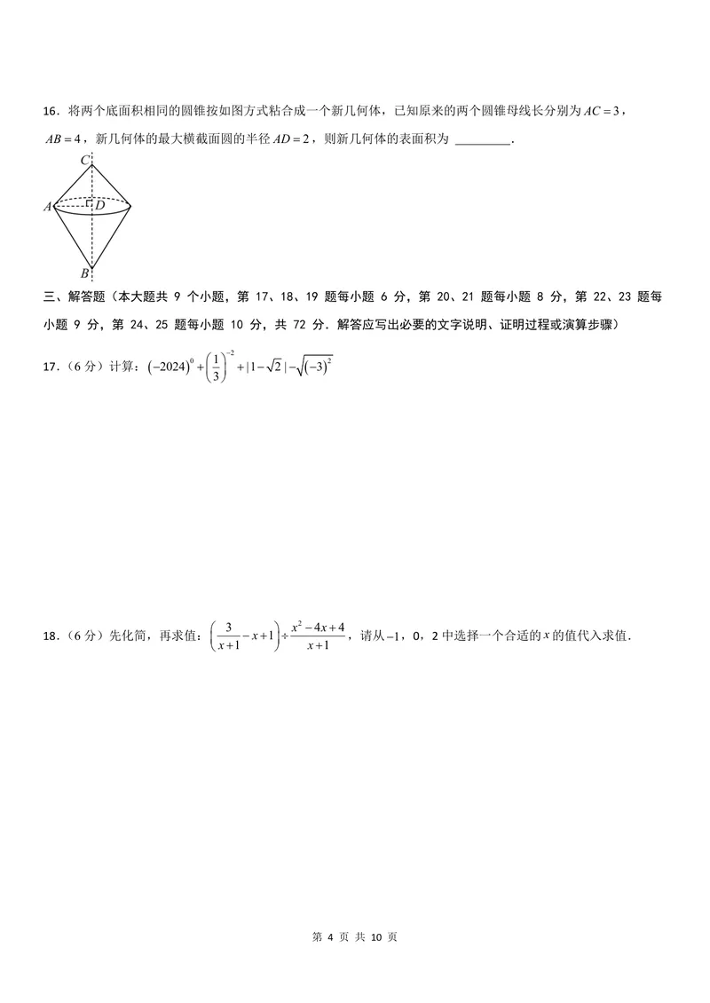 《2025《数学•开学摸底考》九年级考试卷02(人教)_初中全科目同步习题+精品试卷（7-9年级）_25秋初中数学《同步习题+精品试卷》_初中数学人教版试卷_初中数学人教版7-9年级下册》第4页预览