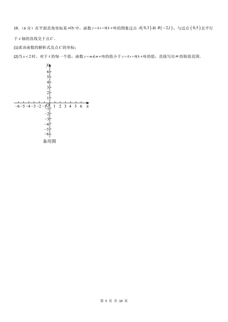 《2025《数学•开学摸底考》九年级考试卷02(人教)_初中全科目同步习题+精品试卷（7-9年级）_25秋初中数学《同步习题+精品试卷》_初中数学人教版试卷_初中数学人教版7-9年级下册》第5页预览