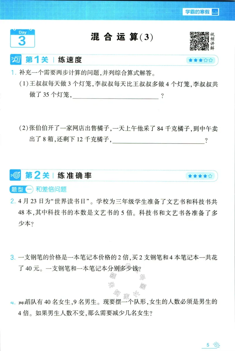 《007.24春北师版数学学霸寒假思维大通关三年级（有答案）公众号：米妈家长圈_小学1-6年级全科全套_1-6年级全科下册_三年级_其他补充资料_寒假衔接资料》第10页预览
