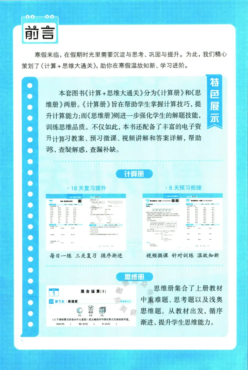 《007.24春北师版数学学霸寒假思维大通关三年级（有答案）公众号：米妈家长圈_小学1-6年级全科全套_1-6年级全科下册_三年级_其他补充资料_寒假衔接资料》第3页预览
