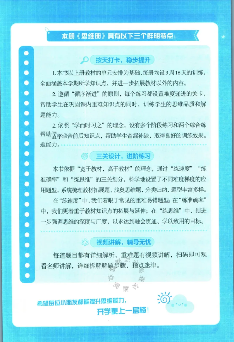《007.24春北师版数学学霸寒假思维大通关三年级（有答案）公众号：米妈家长圈_小学1-6年级全科全套_1-6年级全科下册_三年级_其他补充资料_寒假衔接资料》第4页预览