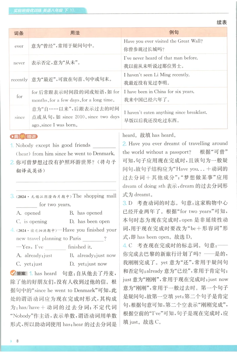 《2025《实验班提优训练》英语8下学霸攻略(译林)_初中全科目同步习题+精品试卷（7-9年级）_25秋初中英语《同步习题+精品试卷》_初中英语（译林版）试卷_《实验班提优训练》》第10页预览
