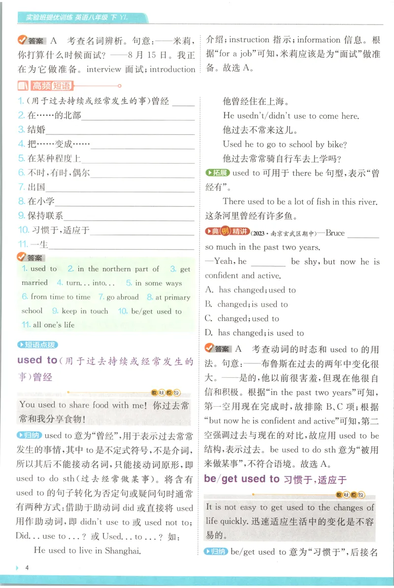 《2025《实验班提优训练》英语8下学霸攻略(译林)_初中全科目同步习题+精品试卷（7-9年级）_25秋初中英语《同步习题+精品试卷》_初中英语（译林版）试卷_《实验班提优训练》》第6页预览