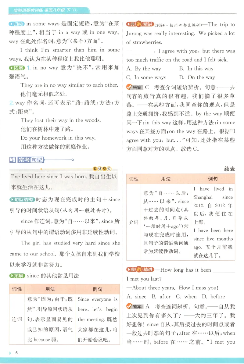 《2025《实验班提优训练》英语8下学霸攻略(译林)_初中全科目同步习题+精品试卷（7-9年级）_25秋初中英语《同步习题+精品试卷》_初中英语（译林版）试卷_《实验班提优训练》》第8页预览