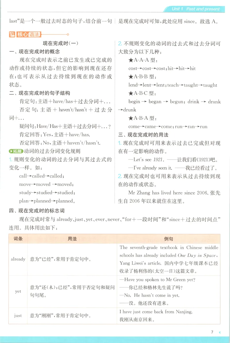 《2025《实验班提优训练》英语8下学霸攻略(译林)_初中全科目同步习题+精品试卷（7-9年级）_25秋初中英语《同步习题+精品试卷》_初中英语（译林版）试卷_《实验班提优训练》》第9页预览