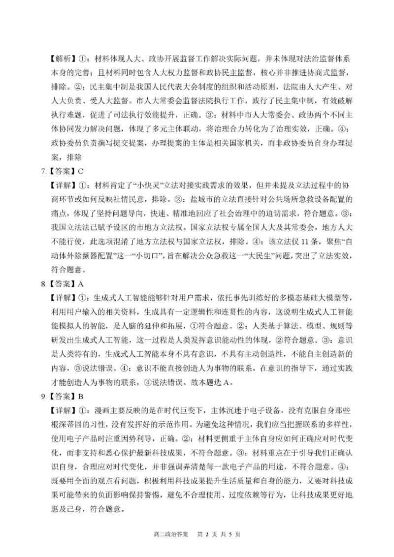 《高二思想政治答案定稿_2024-2027高二（7-7月题库）_2026年06月高二试卷_260616河南省新乡市部分学校2025-2026学年高二下学期6月联考》第2页预览