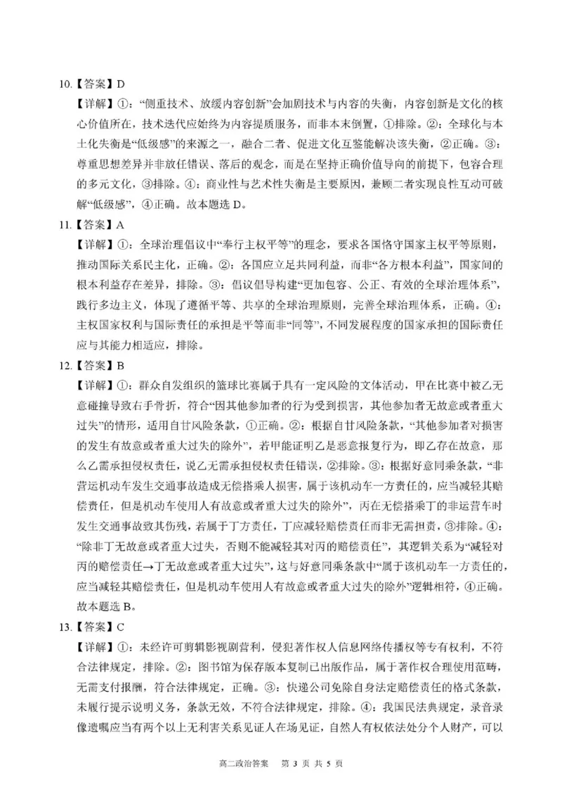 《高二思想政治答案定稿_2024-2027高二（7-7月题库）_2026年06月高二试卷_260616河南省新乡市部分学校2025-2026学年高二下学期6月联考》第3页预览