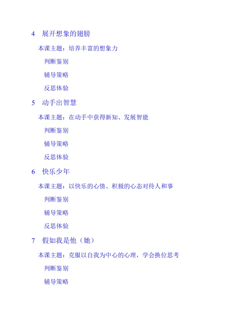 《心理健康教育七年级下册黑白（第3版）(张大均，陈_(Z-Library)_2025秋电子课本初中科目-新教材_全部版本•心理健康电子课本_西师大版》第10页预览