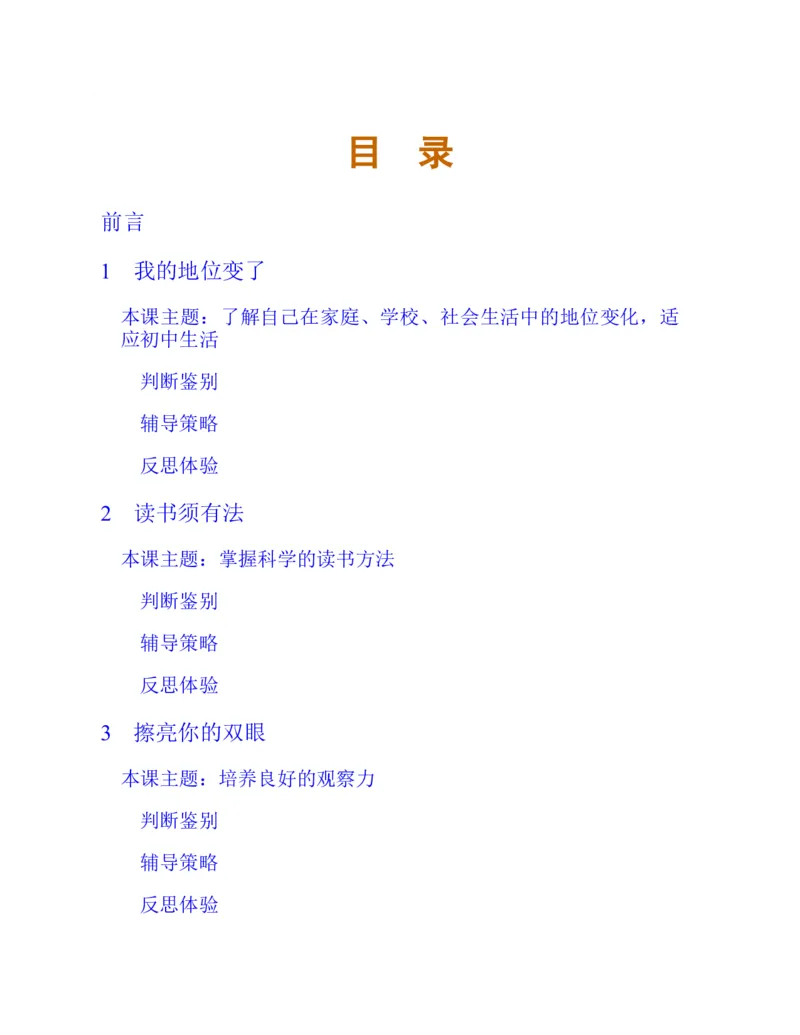 《心理健康教育七年级下册黑白（第3版）(张大均，陈_(Z-Library)_2025秋电子课本初中科目-新教材_全部版本•心理健康电子课本_西师大版》第9页预览
