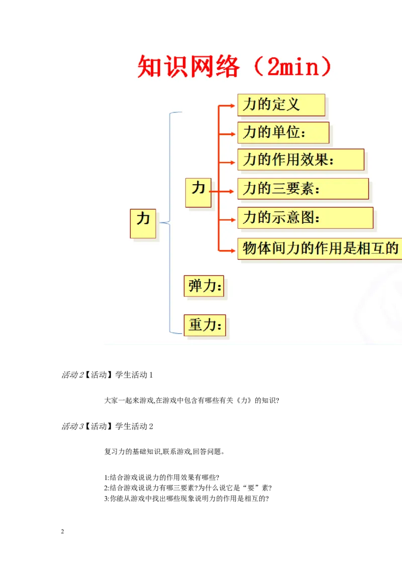 《人教初中物理八下《07第7章本章复习课》市一等奖教案李红波_初中7-9年级全科优质公开课_初中物理优质公开课_人教版物理初中8年级下册教案PPT课件配套优质课视频》第2页预览