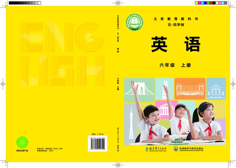 《教科版6年级英语上册高清教材_2025秋电子课本初中科目-新教材_全部版本•初中英语电子课本_教科版初中英语电子课本》第1页预览