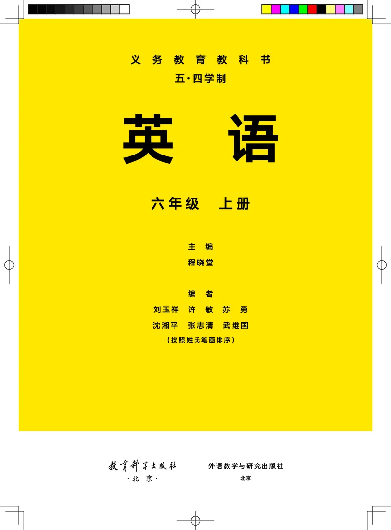 《教科版6年级英语上册高清教材_2025秋电子课本初中科目-新教材_全部版本•初中英语电子课本_教科版初中英语电子课本》第3页预览