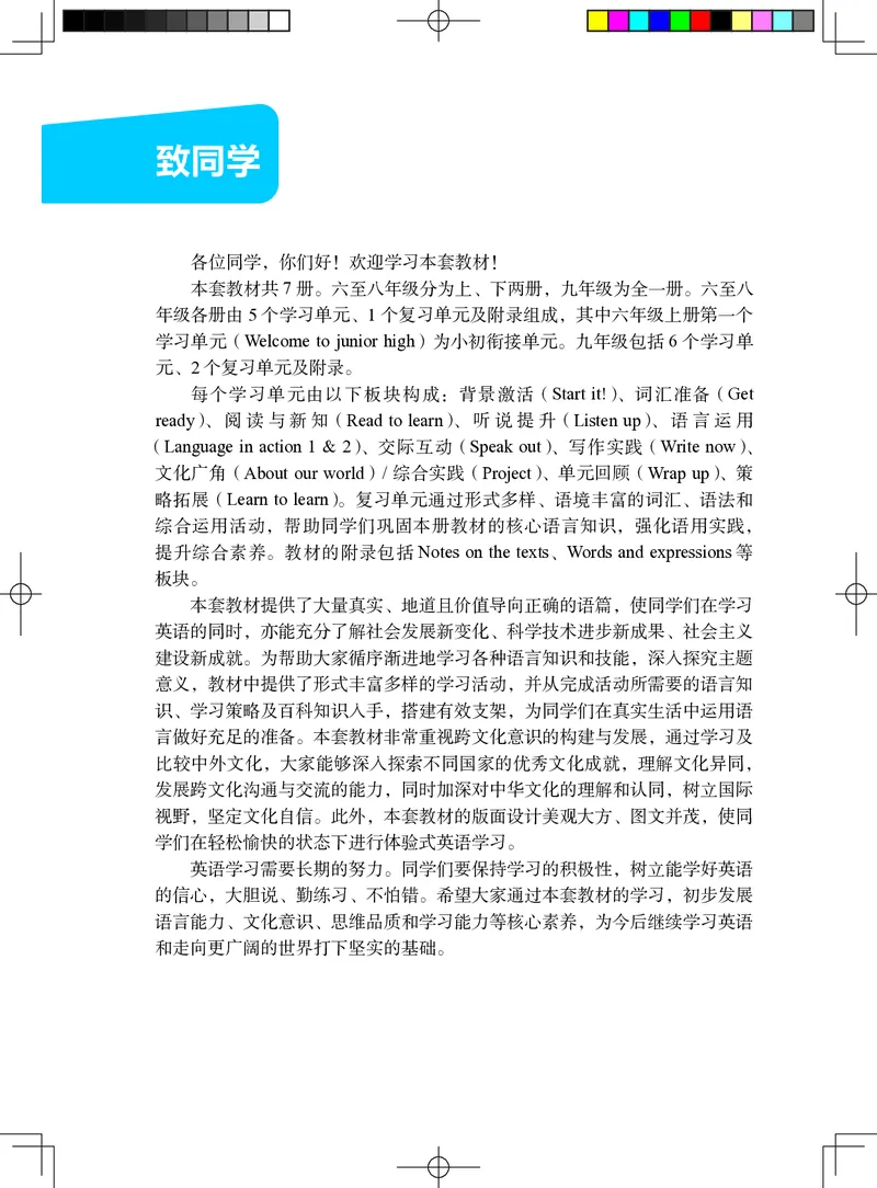《教科版6年级英语上册高清教材_2025秋电子课本初中科目-新教材_全部版本•初中英语电子课本_教科版初中英语电子课本》第5页预览