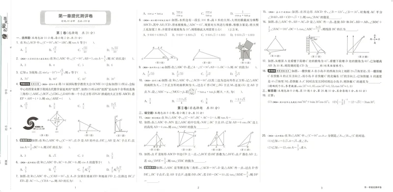 《2025《实验班提优训练》数学9下提优测评卷(北师大)_初中全科目同步习题+精品试卷（7-9年级）_25秋初中数学《同步习题+精品试卷》_初中数学北师大试卷_下册_《实验班提优训练》25春》第2页预览