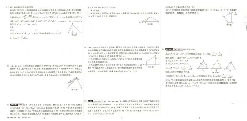 《2025《实验班提优训练》数学9下提优测评卷(北师大)_初中全科目同步习题+精品试卷（7-9年级）_25秋初中数学《同步习题+精品试卷》_初中数学北师大试卷_下册_《实验班提优训练》25春》第3页预览