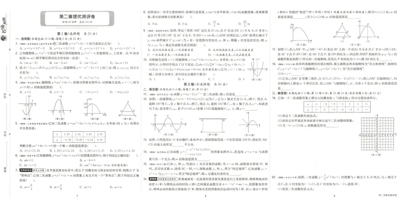 《2025《实验班提优训练》数学9下提优测评卷(北师大)_初中全科目同步习题+精品试卷（7-9年级）_25秋初中数学《同步习题+精品试卷》_初中数学北师大试卷_下册_《实验班提优训练》25春》第4页预览