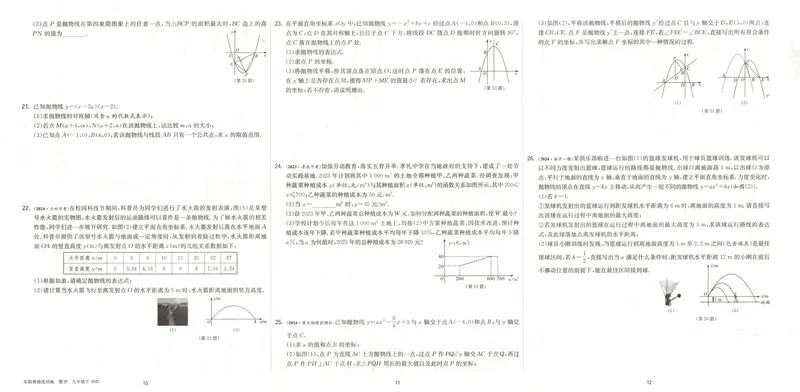 《2025《实验班提优训练》数学9下提优测评卷(北师大)_初中全科目同步习题+精品试卷（7-9年级）_25秋初中数学《同步习题+精品试卷》_初中数学北师大试卷_下册_《实验班提优训练》25春》第5页预览