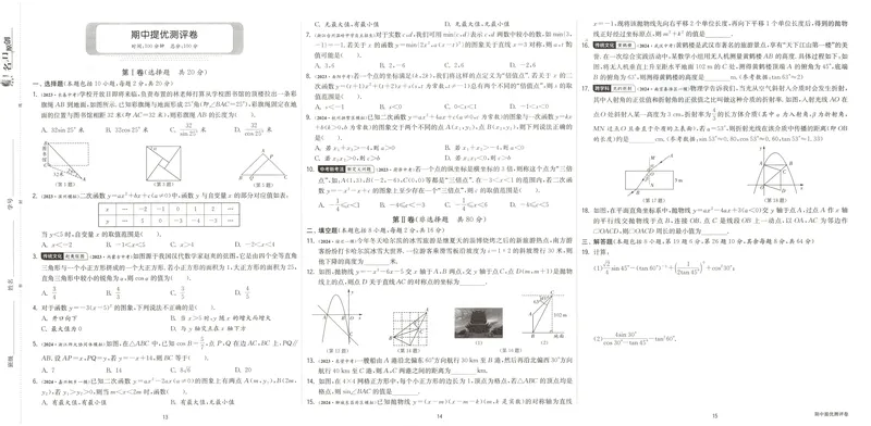 《2025《实验班提优训练》数学9下提优测评卷(北师大)_初中全科目同步习题+精品试卷（7-9年级）_25秋初中数学《同步习题+精品试卷》_初中数学北师大试卷_下册_《实验班提优训练》25春》第6页预览