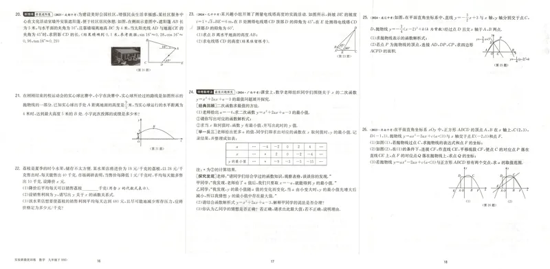 《2025《实验班提优训练》数学9下提优测评卷(北师大)_初中全科目同步习题+精品试卷（7-9年级）_25秋初中数学《同步习题+精品试卷》_初中数学北师大试卷_下册_《实验班提优训练》25春》第7页预览