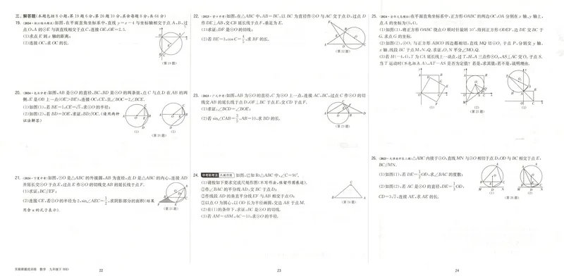 《2025《实验班提优训练》数学9下提优测评卷(北师大)_初中全科目同步习题+精品试卷（7-9年级）_25秋初中数学《同步习题+精品试卷》_初中数学北师大试卷_下册_《实验班提优训练》25春》第9页预览