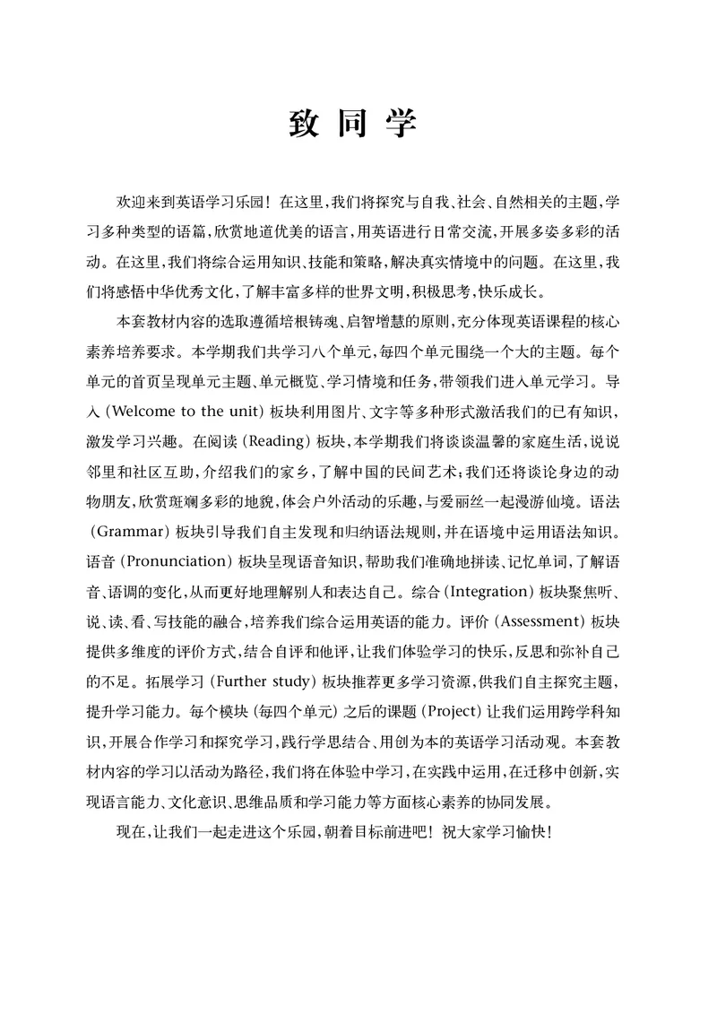 《译林版7年级英语下册高清教材_2025秋电子课本初中科目-新教材_全部版本•初中英语电子课本_译林版初中英语电子课本》第4页预览