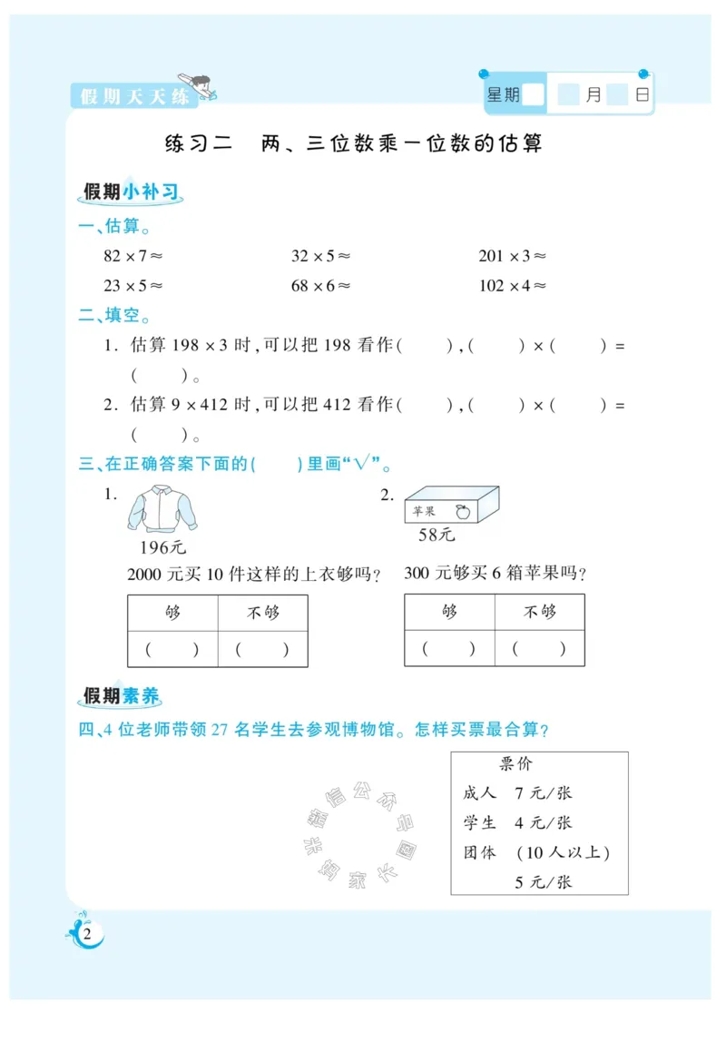 《005.寒假衔接苏教版数学《假期天天练》寒假作业三年级（有答案）公众号：米妈家长圈_小学1-6年级全科全套_1-6年级全科下册_三年级_其他补充资料_寒假衔接资料》第3页预览