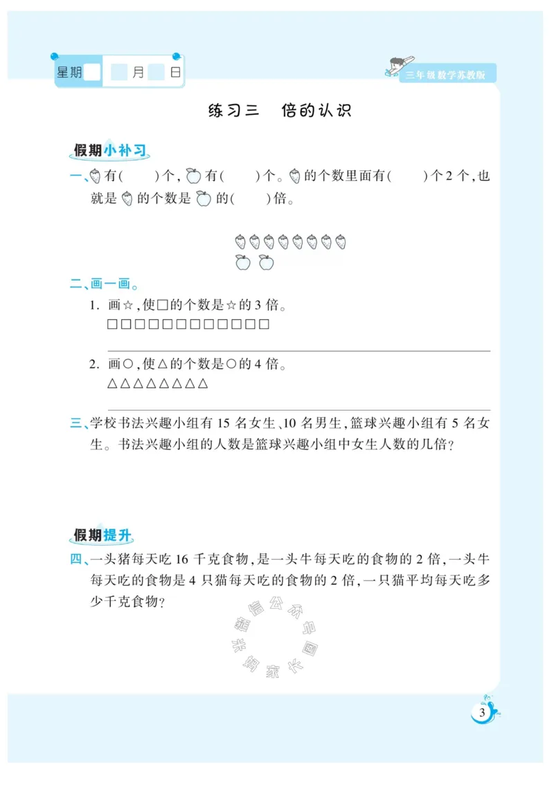 《005.寒假衔接苏教版数学《假期天天练》寒假作业三年级（有答案）公众号：米妈家长圈_小学1-6年级全科全套_1-6年级全科下册_三年级_其他补充资料_寒假衔接资料》第4页预览