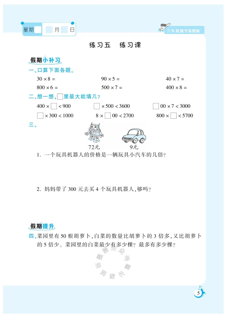 《005.寒假衔接苏教版数学《假期天天练》寒假作业三年级（有答案）公众号：米妈家长圈_小学1-6年级全科全套_1-6年级全科下册_三年级_其他补充资料_寒假衔接资料》第6页预览