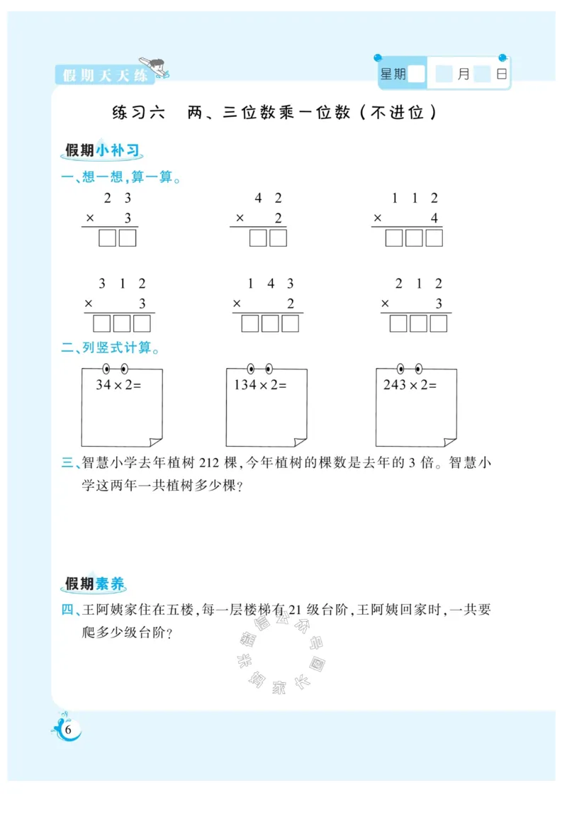 《005.寒假衔接苏教版数学《假期天天练》寒假作业三年级（有答案）公众号：米妈家长圈_小学1-6年级全科全套_1-6年级全科下册_三年级_其他补充资料_寒假衔接资料》第7页预览
