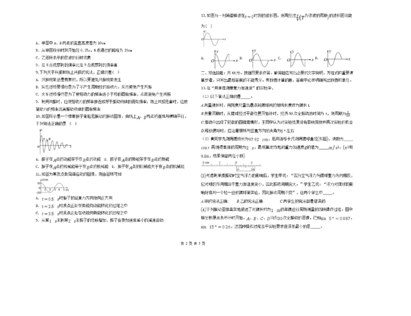 《黑龙江省绥化市第七中学2025-2026学年高二下学期6月期中物理试卷（扫描版，含解析）_2024-2027高二（7-7月题库）_2026年06月高二试卷》第2页预览