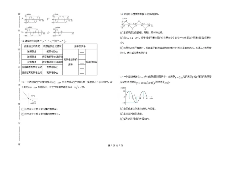 《黑龙江省绥化市第七中学2025-2026学年高二下学期6月期中物理试卷（扫描版，含解析）_2024-2027高二（7-7月题库）_2026年06月高二试卷》第3页预览