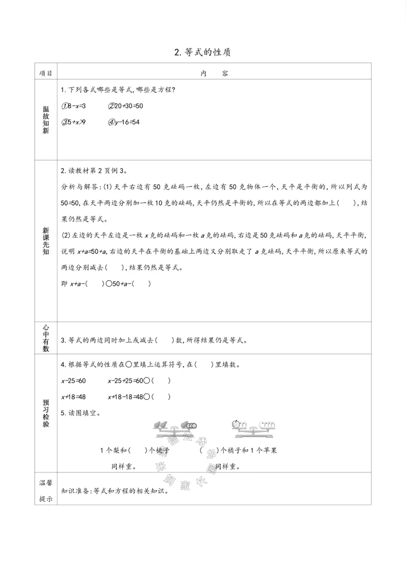 《007.苏教版数学五年级下册预习单（有答案）公众号：米妈家长圈_小学1-6年级全科全套_1-6年级全科下册_五年级_其他补充资料_教辅系列_数学苏教版资料》第2页预览