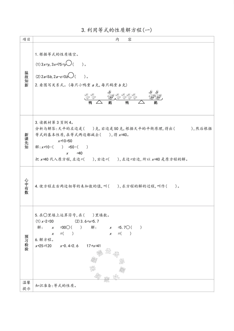 《007.苏教版数学五年级下册预习单（有答案）公众号：米妈家长圈_小学1-6年级全科全套_1-6年级全科下册_五年级_其他补充资料_教辅系列_数学苏教版资料》第3页预览