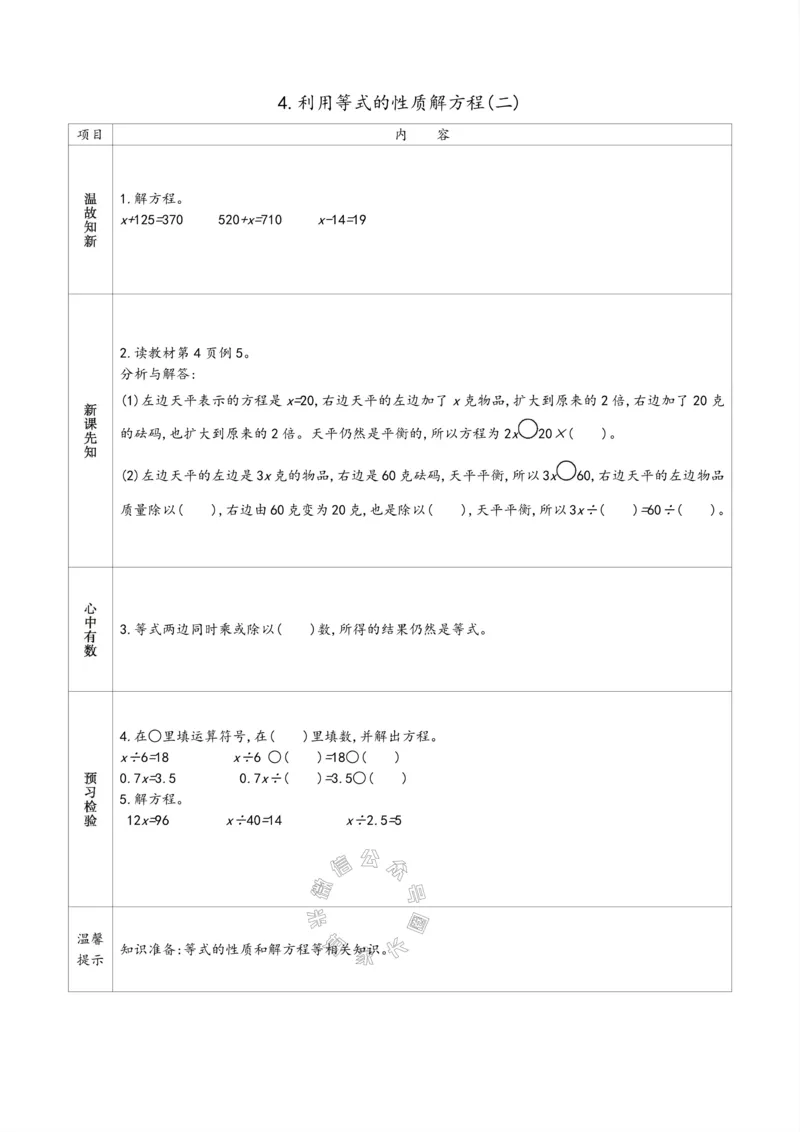 《007.苏教版数学五年级下册预习单（有答案）公众号：米妈家长圈_小学1-6年级全科全套_1-6年级全科下册_五年级_其他补充资料_教辅系列_数学苏教版资料》第4页预览