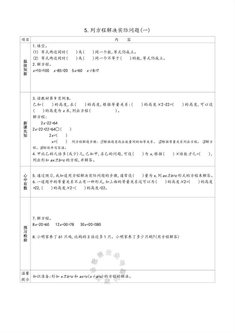 《007.苏教版数学五年级下册预习单（有答案）公众号：米妈家长圈_小学1-6年级全科全套_1-6年级全科下册_五年级_其他补充资料_教辅系列_数学苏教版资料》第5页预览