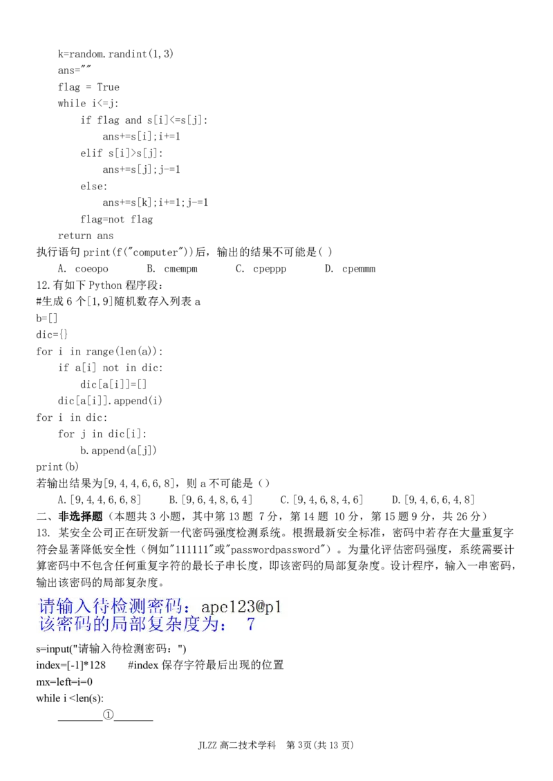《高二金兰期中技术试卷_2024-2027高二（7-7月题库）_2026年05月高二试卷_260525浙江省金兰教育合作组织2025-2026学年高二下学期4月期中考试（全）》第3页预览