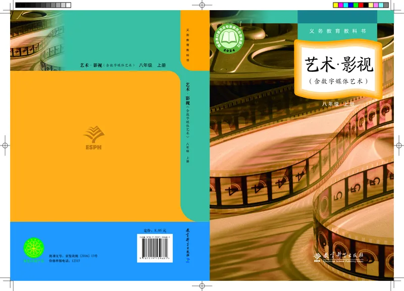 《教科版八年级上册(2024秋版)影视电子课本_2025秋电子课本初中科目-新教材_全部版本•初中影视电子课本_教科版》第1页预览