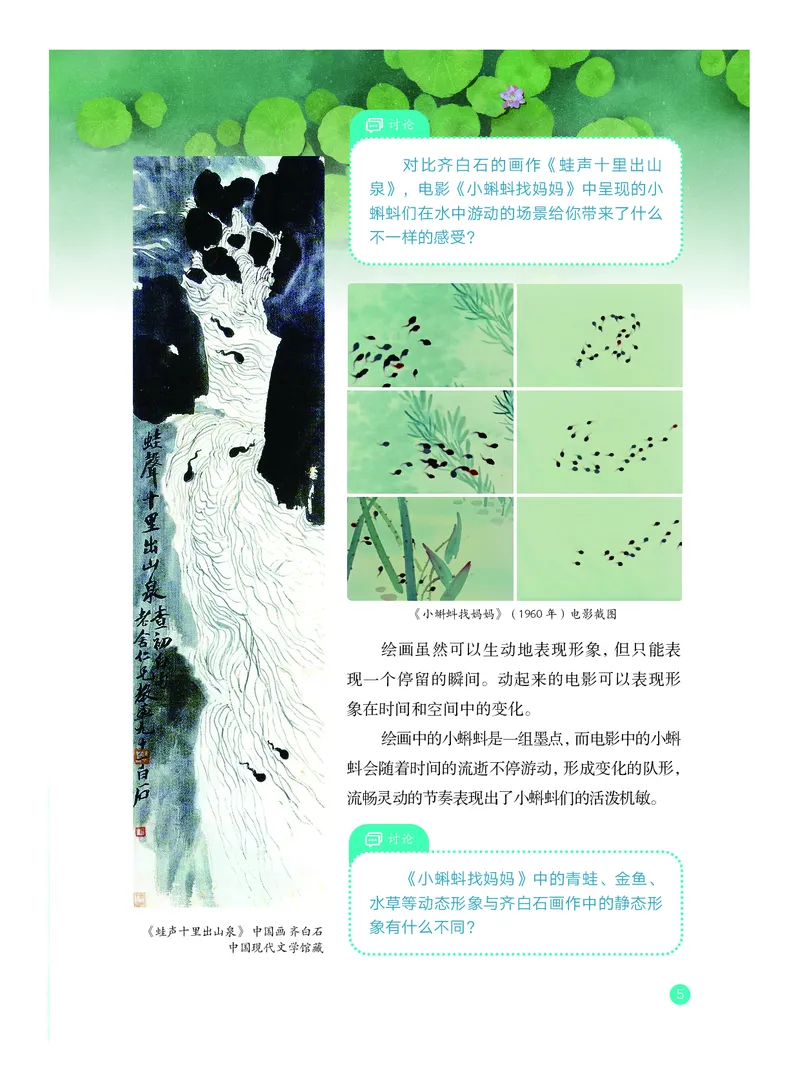 《教科版八年级上册(2024秋版)影视电子课本_2025秋电子课本初中科目-新教材_全部版本•初中影视电子课本_教科版》第10页预览