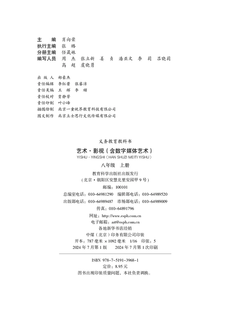 《教科版八年级上册(2024秋版)影视电子课本_2025秋电子课本初中科目-新教材_全部版本•初中影视电子课本_教科版》第3页预览