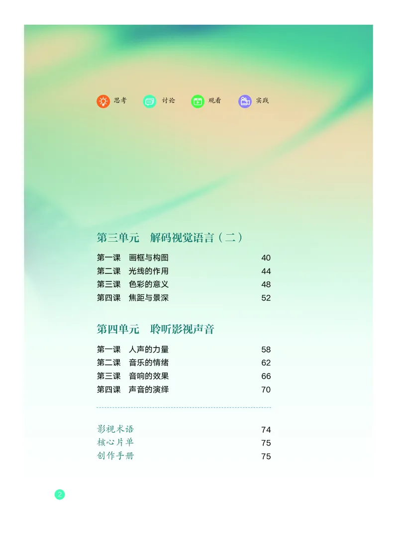 《教科版八年级上册(2024秋版)影视电子课本_2025秋电子课本初中科目-新教材_全部版本•初中影视电子课本_教科版》第5页预览