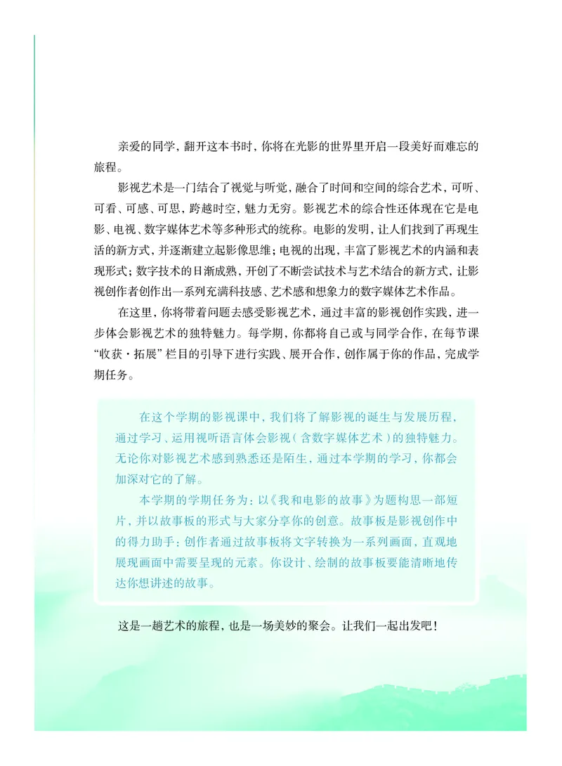 《教科版八年级上册(2024秋版)影视电子课本_2025秋电子课本初中科目-新教材_全部版本•初中影视电子课本_教科版》第6页预览