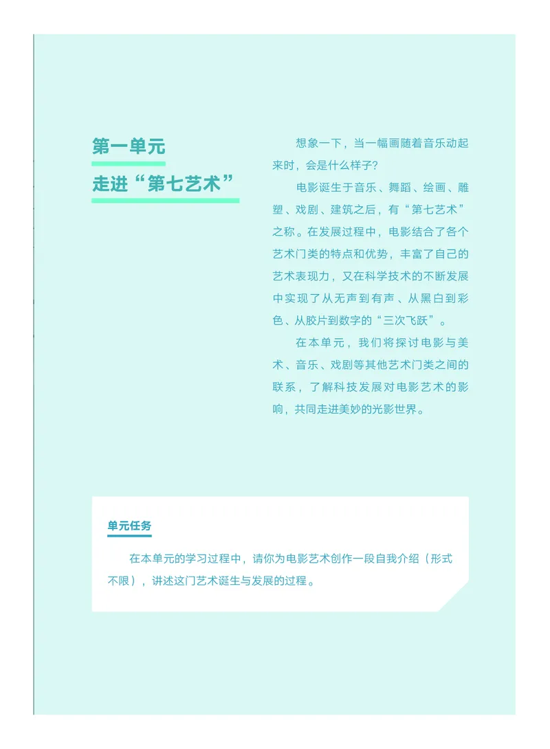 《教科版八年级上册(2024秋版)影视电子课本_2025秋电子课本初中科目-新教材_全部版本•初中影视电子课本_教科版》第8页预览