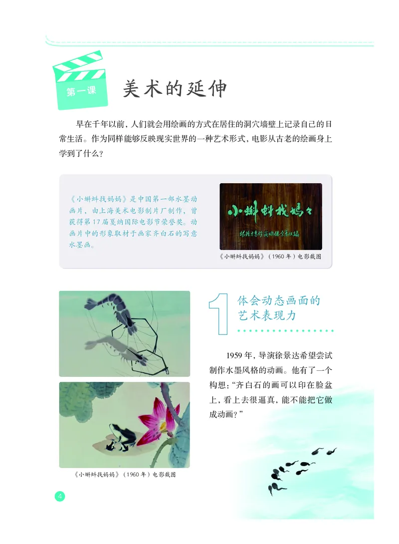 《教科版八年级上册(2024秋版)影视电子课本_2025秋电子课本初中科目-新教材_全部版本•初中影视电子课本_教科版》第9页预览