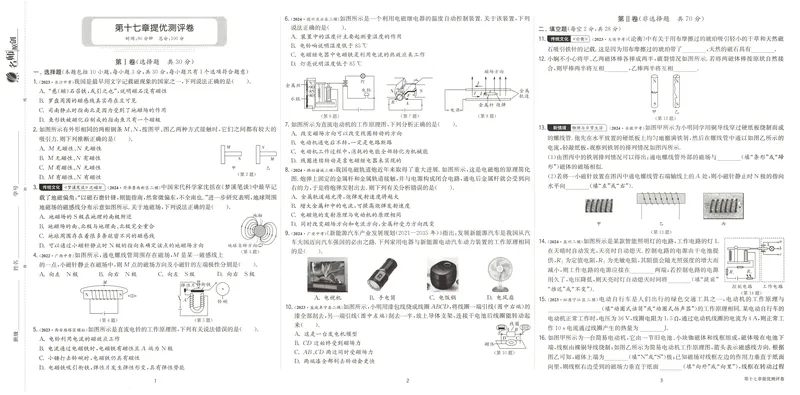 《2025《实验班提优训练》物理9下提优测评卷(沪教)_初中全科目同步习题+精品试卷（7-9年级）_25秋初中物理《同步习题+精品试卷》_初中物理试卷沪科版_《实验班提优训练》》第2页预览