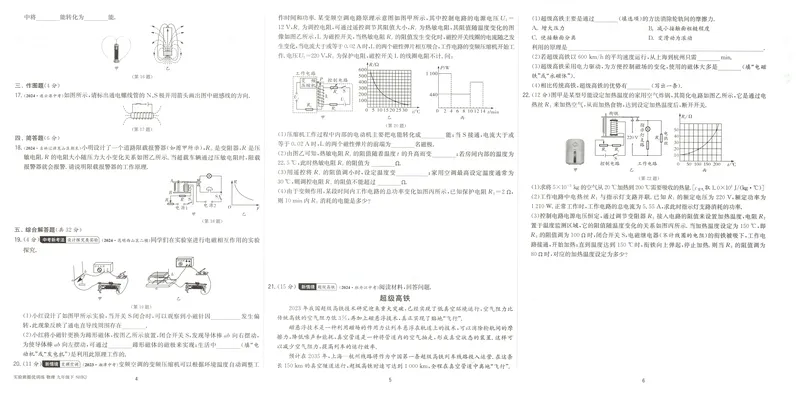 《2025《实验班提优训练》物理9下提优测评卷(沪教)_初中全科目同步习题+精品试卷（7-9年级）_25秋初中物理《同步习题+精品试卷》_初中物理试卷沪科版_《实验班提优训练》》第3页预览